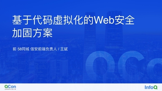 基于代码虚拟化的 H5 安全加固方案