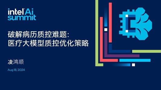 破解病历质控难题：医疗大模型质控优化策略