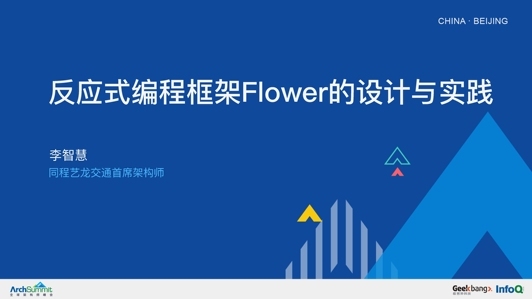 反应式编程框架Flower的设计与实践