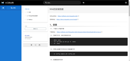 搭建属于自己的知识库(Wikijs)