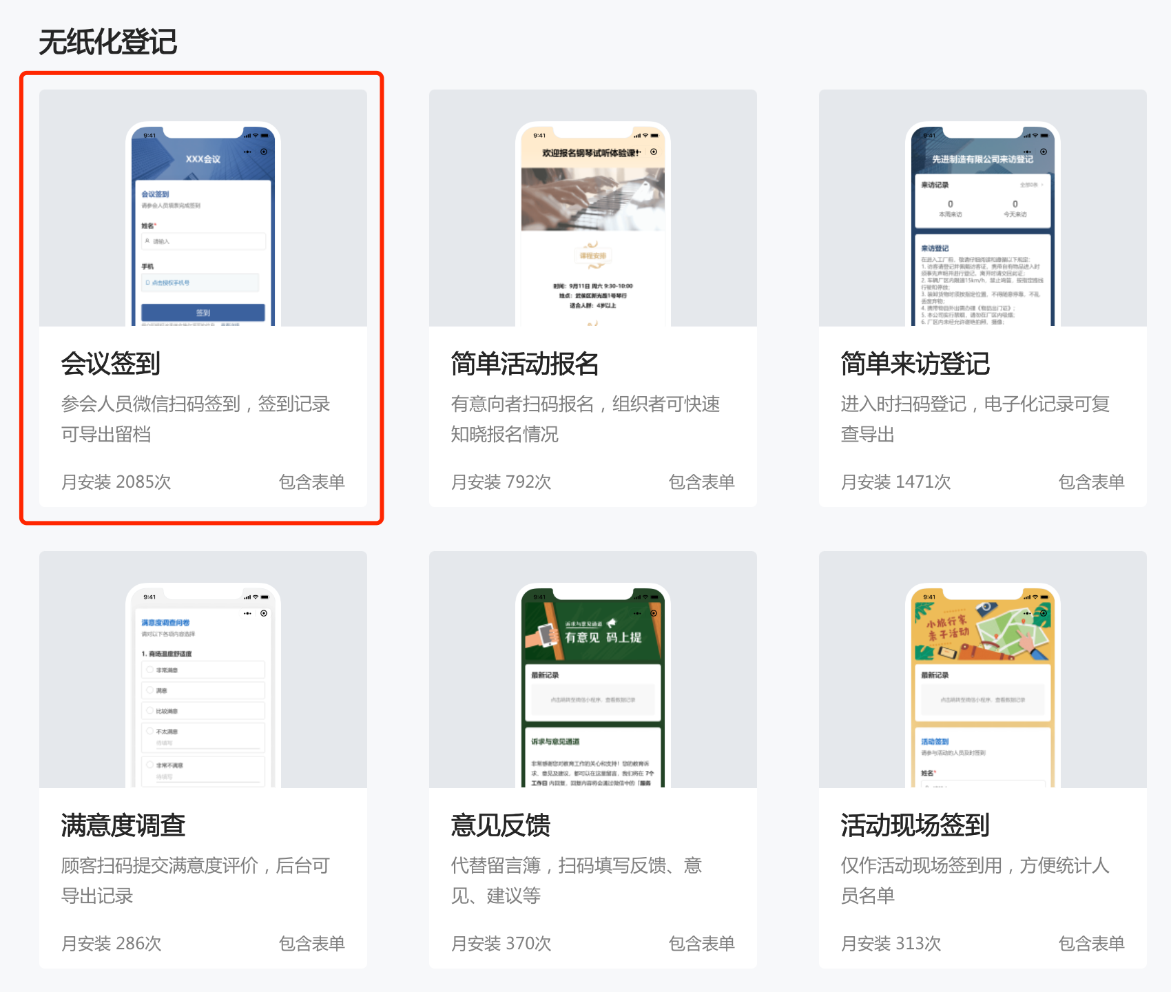 如何制作二维码会议签到系统?