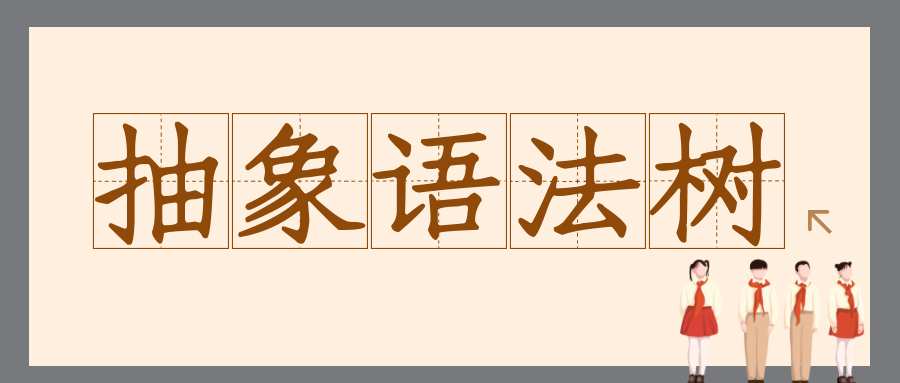 JavaScript 混淆与逆向必读之 AST 节点类型名词基础