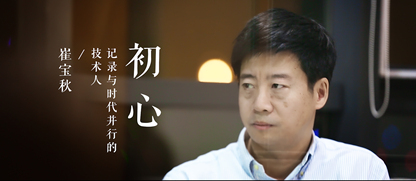 崔宝秋：让自己写的代码跑在每个人的电脑上 | 二叉树视频